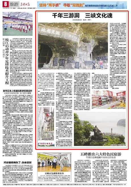 千年三游洞 三峡文化魂