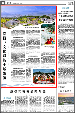 宜昌:文化赋能全域旅游