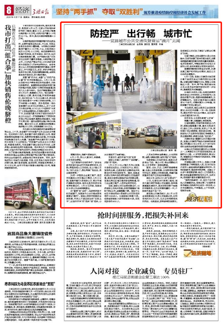 防控严 出行畅 城市忙 ——宜昌城市公共交通恢复营运“满月”见闻